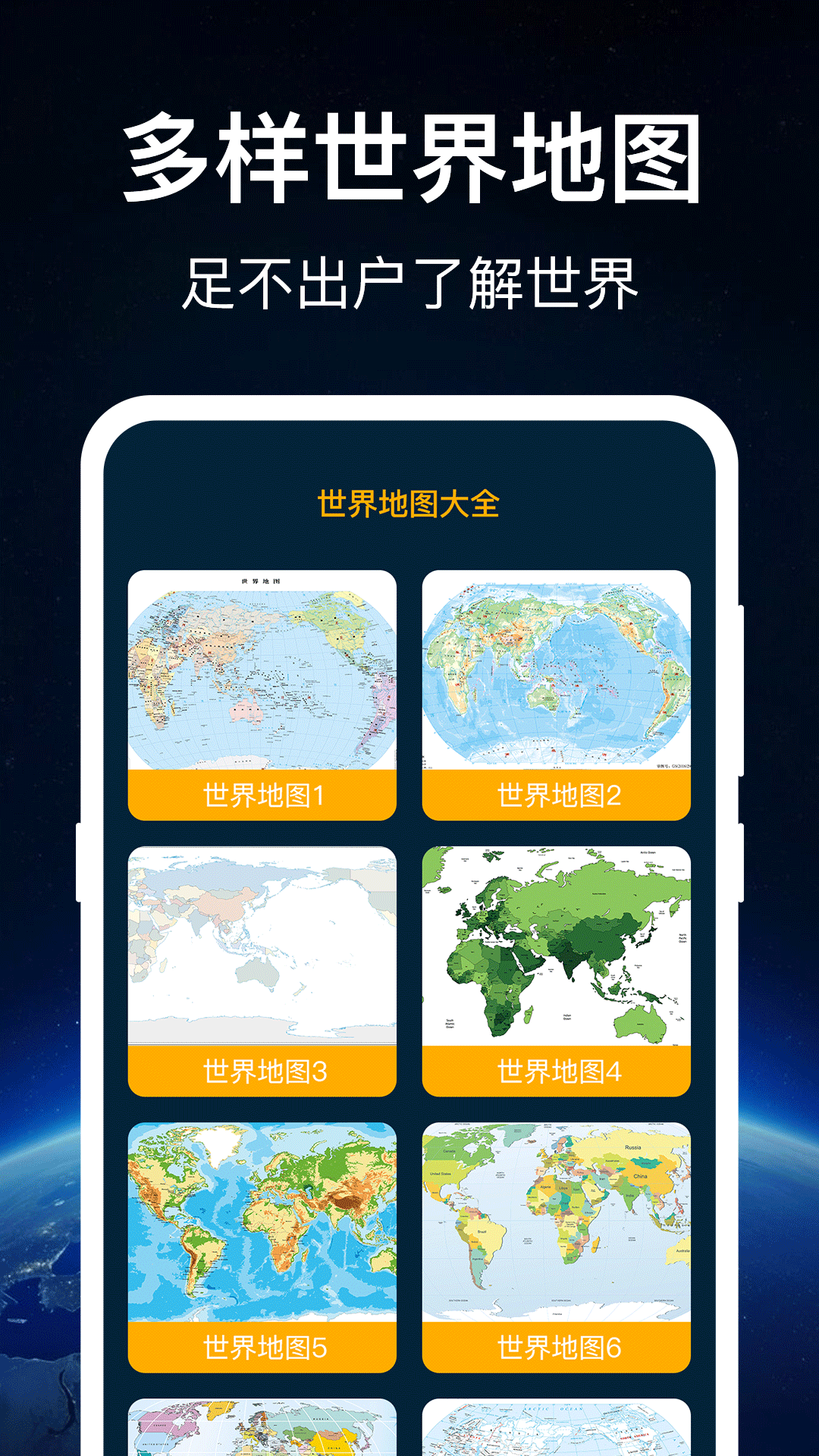 奥维世界地图-图1