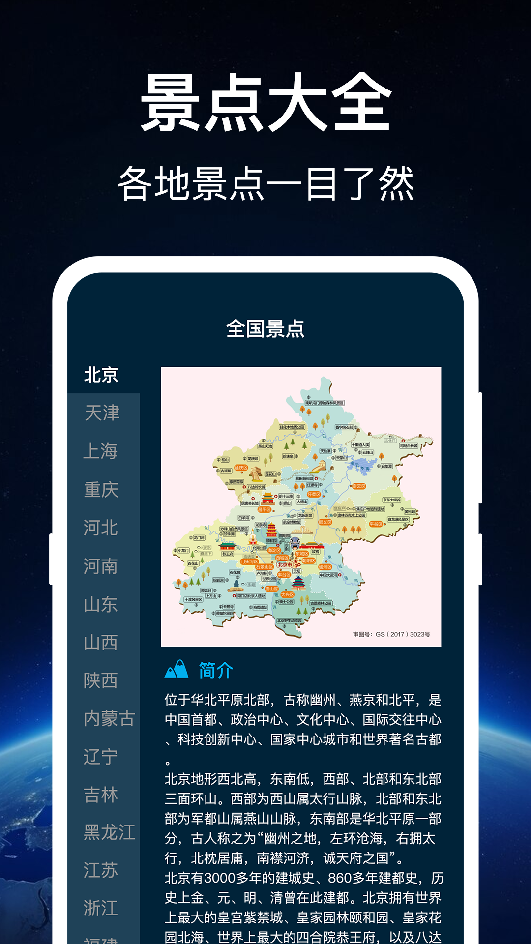 奥维世界地图-图3