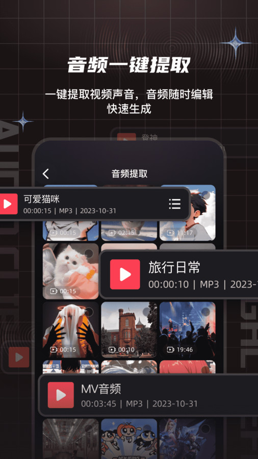 音频剪辑提取合音师-图3