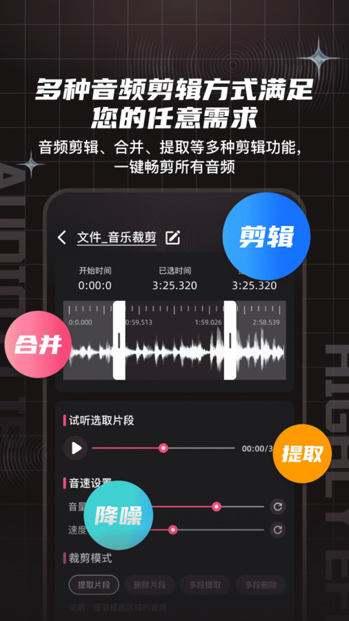 音频剪辑提取合音师-图2