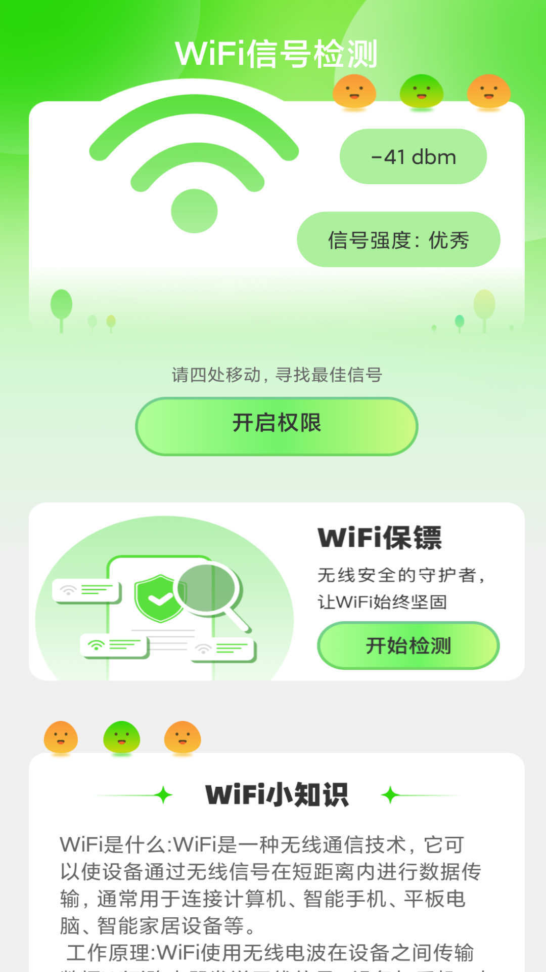 绿洲WiFi-图1