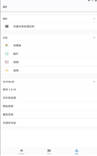 file all文件管理-图2