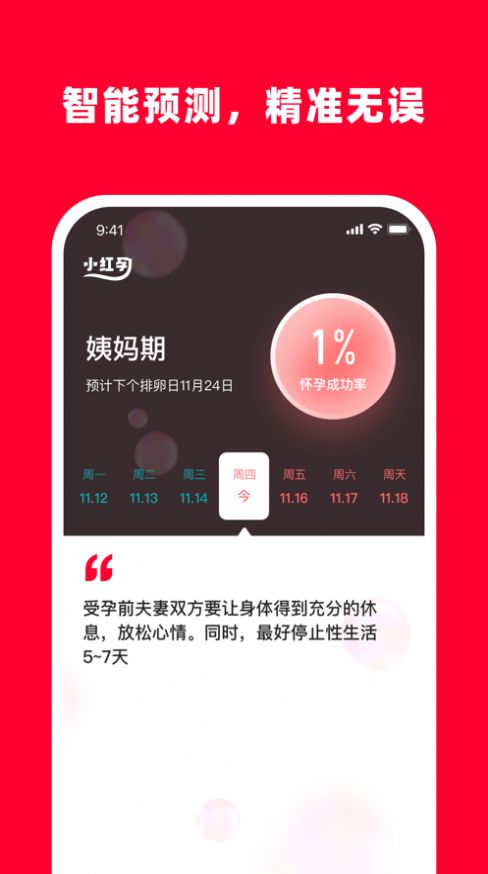 小红孕-图2