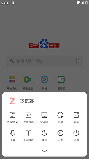 Z浏览器-图1