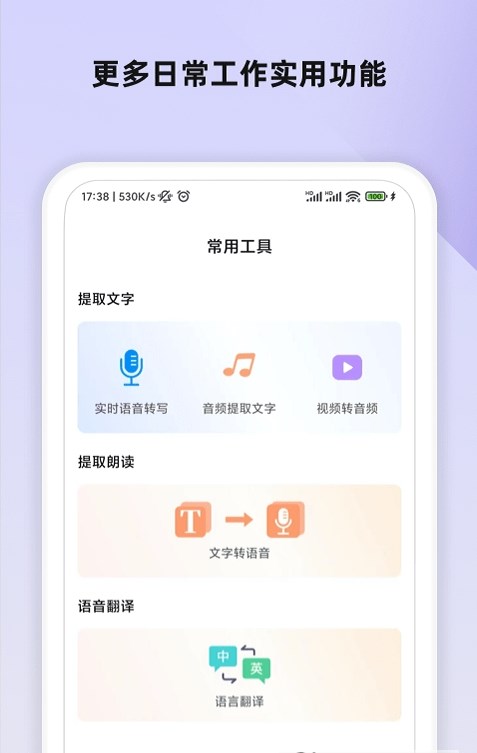 掌上录音转文字-图3