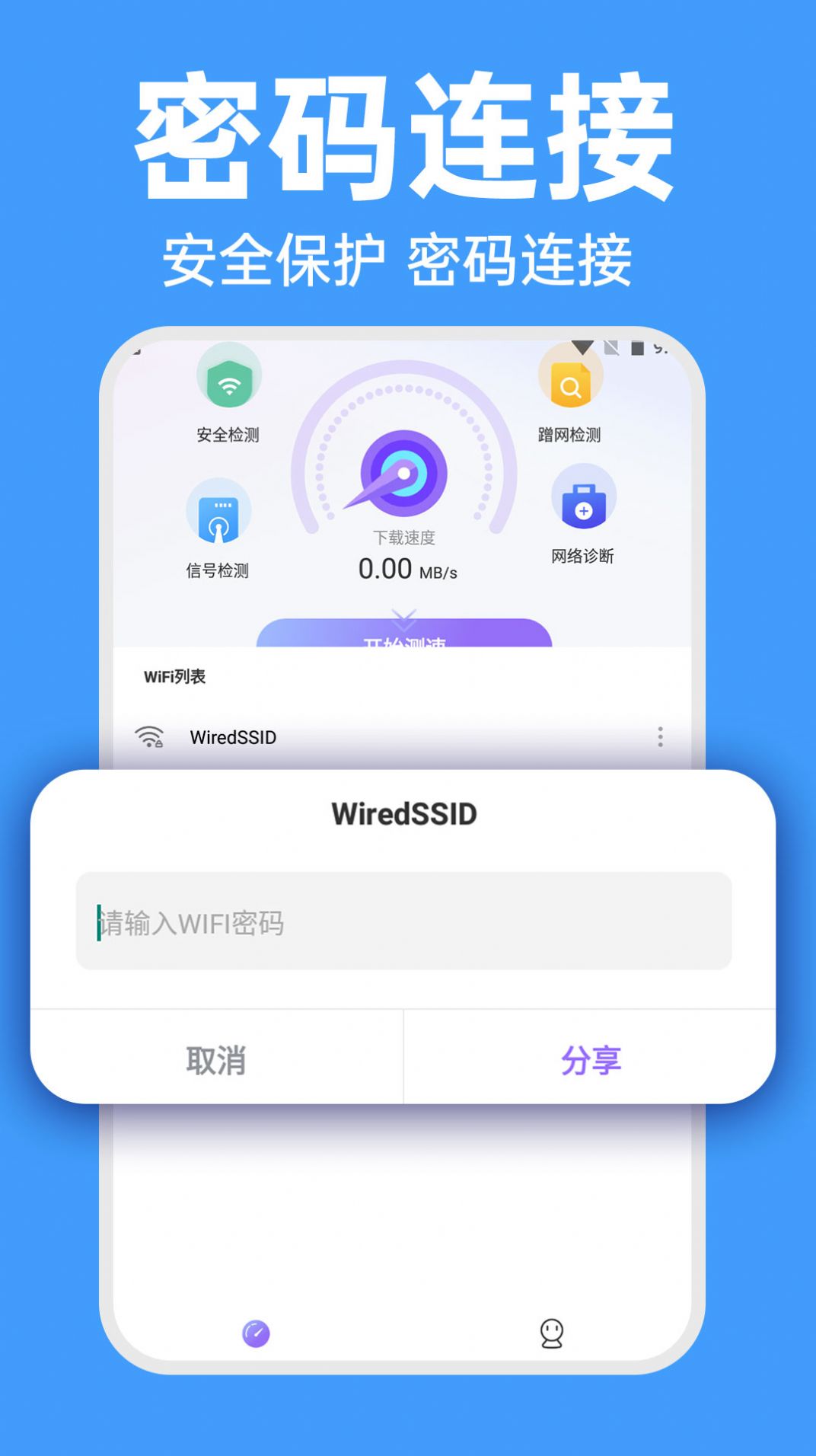 WiFi智连密码钥匙-图1