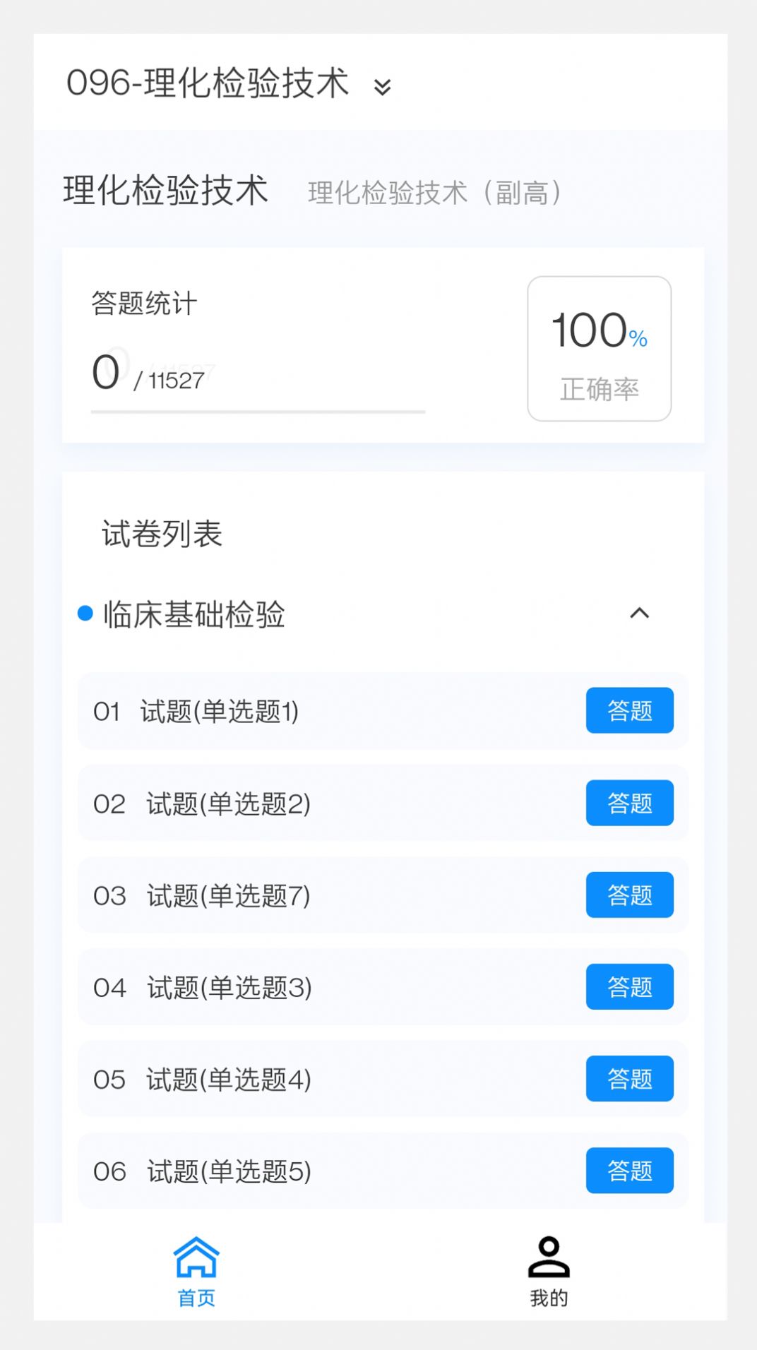 理化检验技术新题库-图3