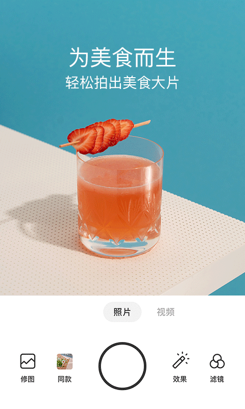 食物相机美图