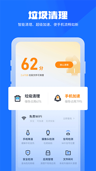 万能清理管家免费版-图1