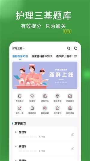 医学三基练题狗-图3