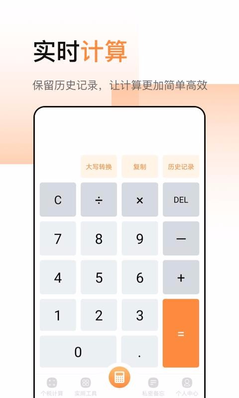 计算器加强版-图2