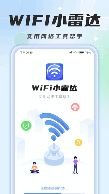 WiFi小雷达