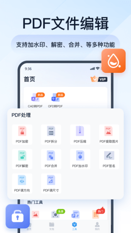 全能PDF转换助手-图2