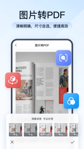 全能PDF转换助手-图3