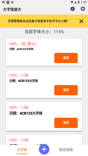 大字体放大免费版-图1