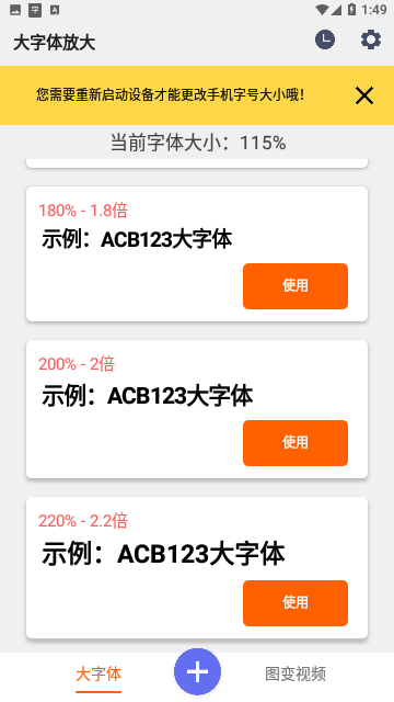 大字体放大免费版-图3