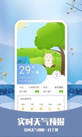 彩虹天气预报无广告版