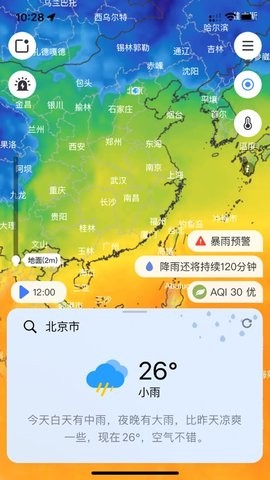 和风天气预报最新版-图2