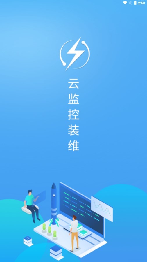 云监控装维-图2