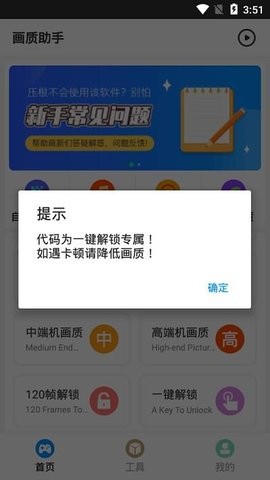 144帧画质助手无广告-图2