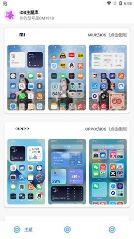 iOS主题库pro