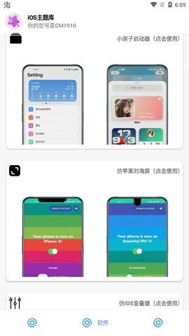 iOS主题库pro