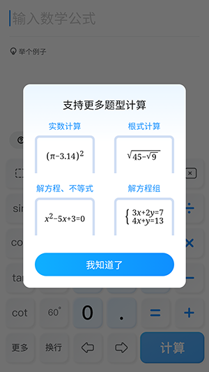 作业帮计算器-图3