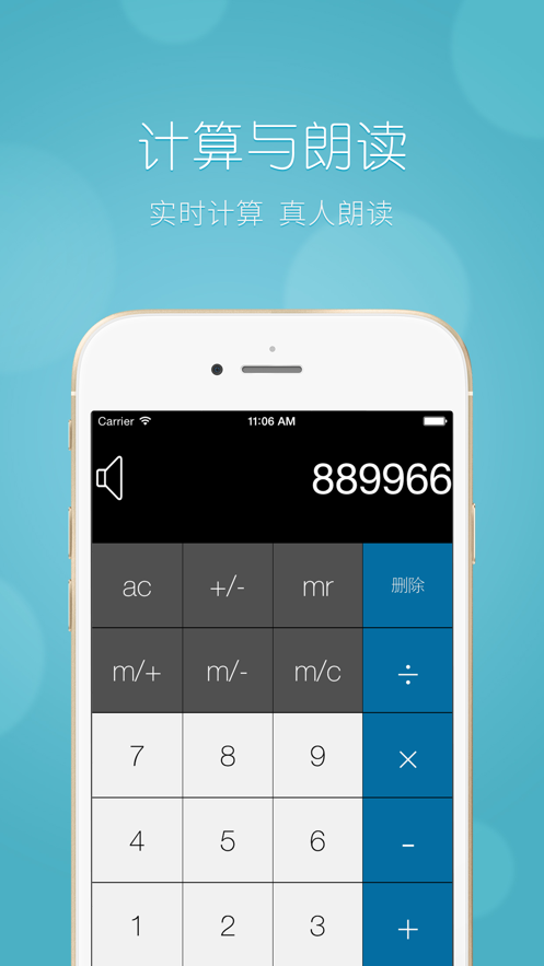 中文语音计算器-图3