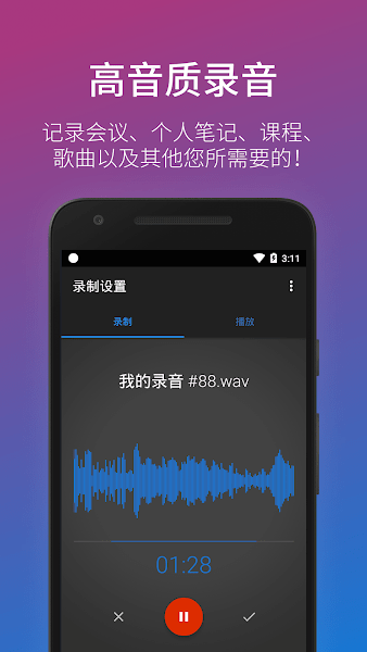 简易录音机专业版-图3