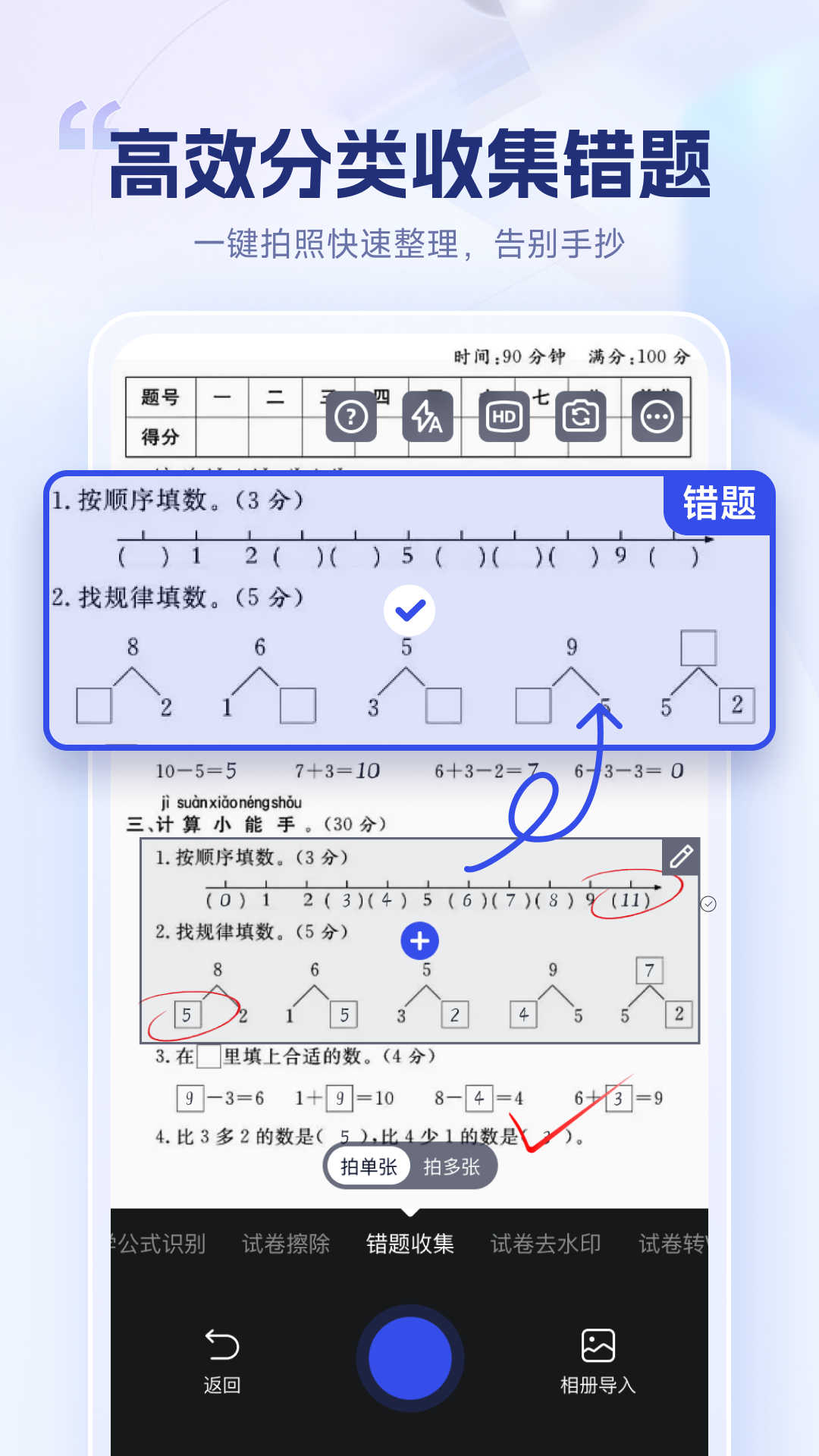 试卷擦除宝-图3