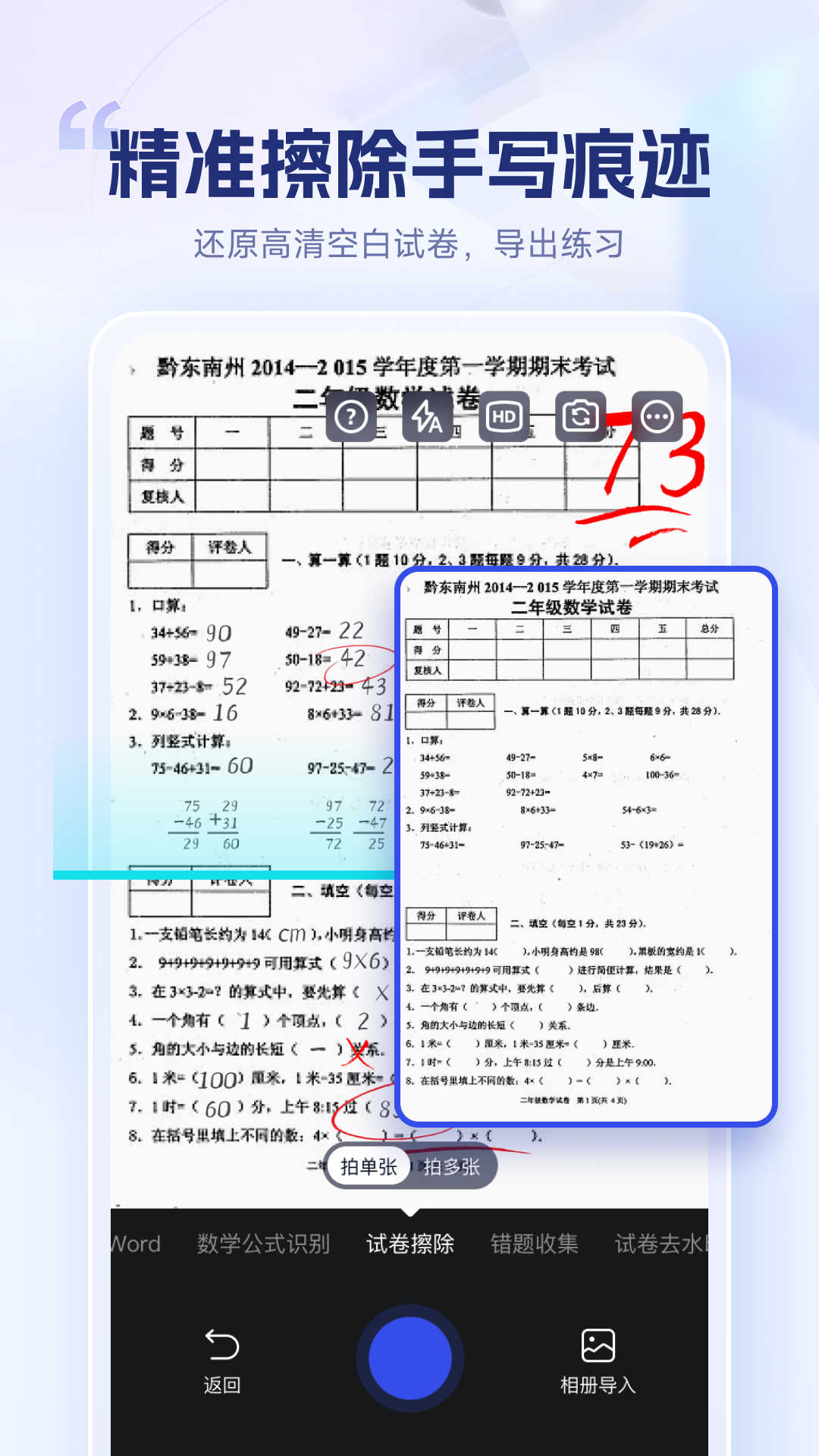 试卷擦除宝-图2