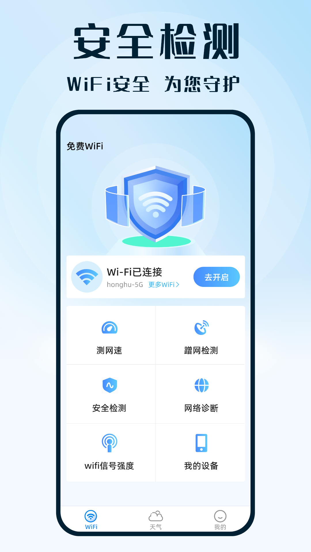 WiFi钥匙热连-图1