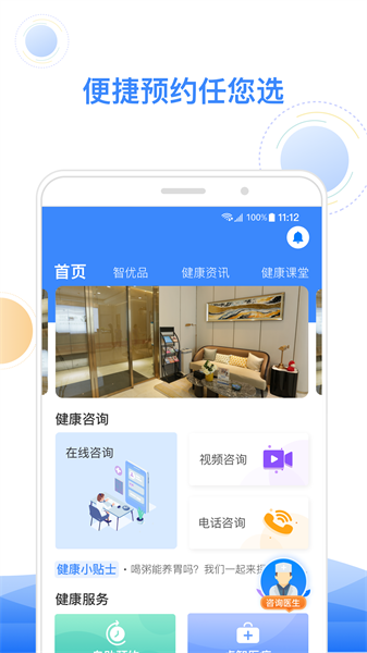 智健康-图2