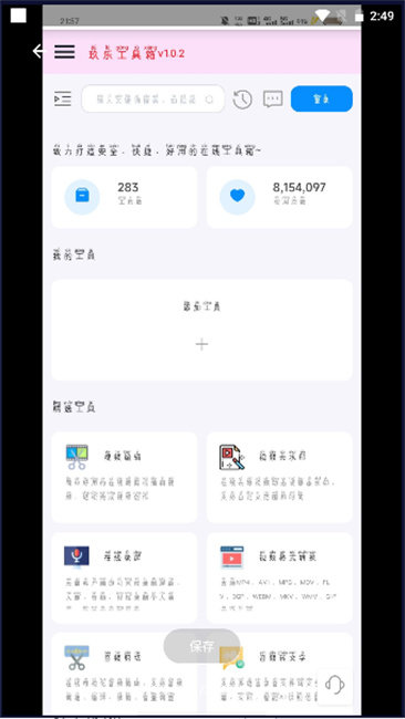 玖乐工具箱-图2