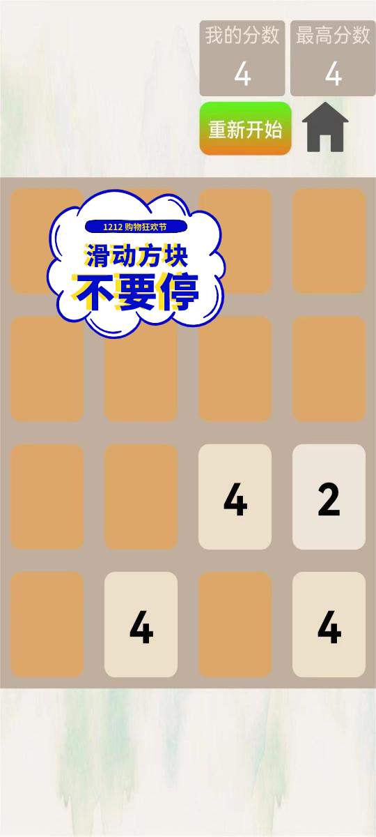 2048变变