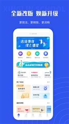 杏林学堂Pro-图2