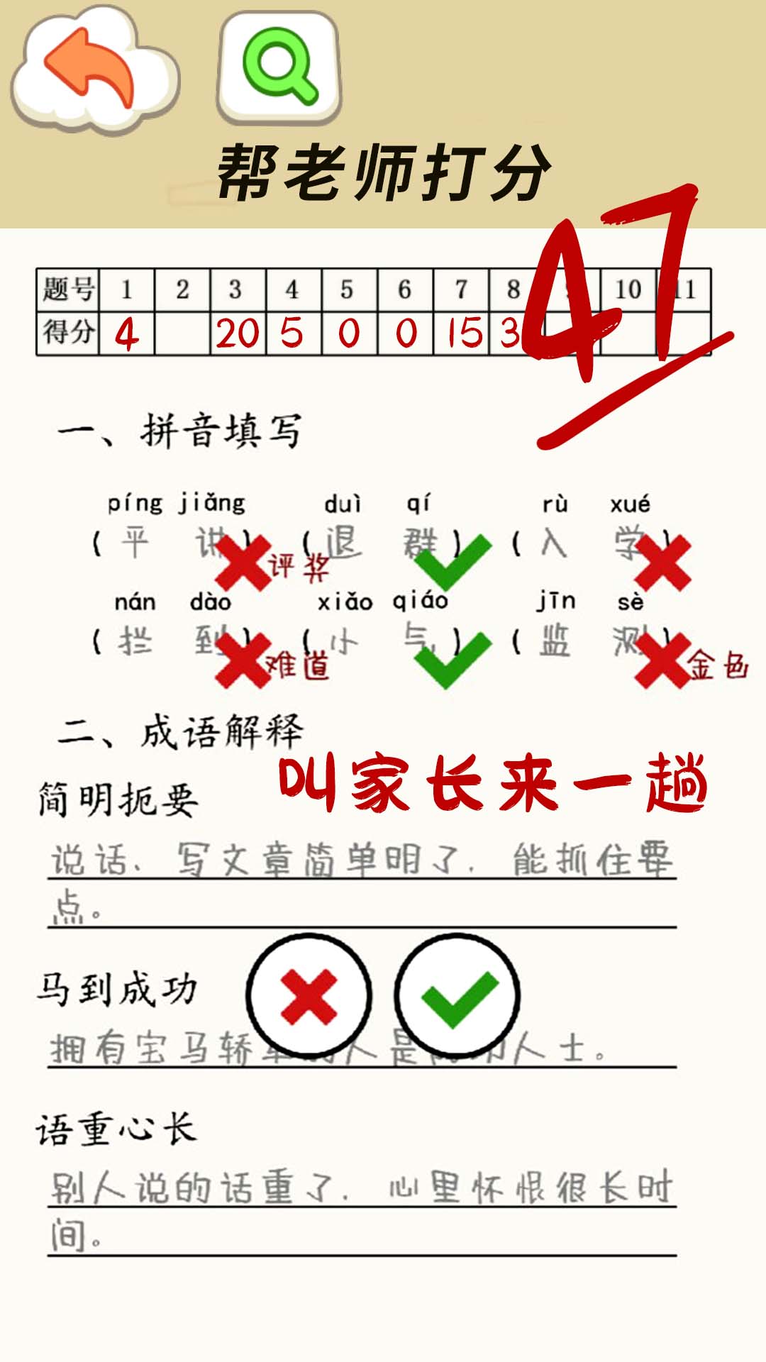 老师请评分