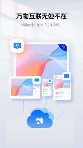 乐播投屏tv版最新版本-图3