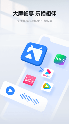 乐播投屏tv版最新版本-图2