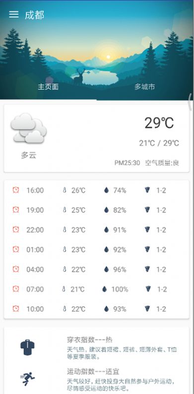 忽忽天气预报-图2