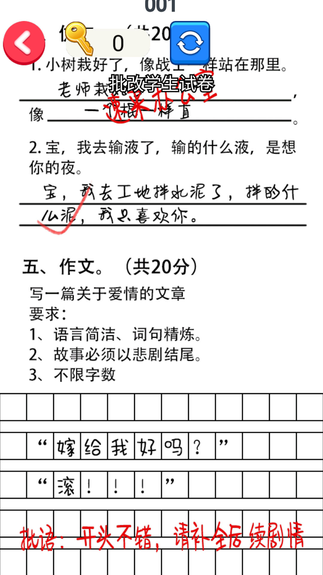 帮老师打分