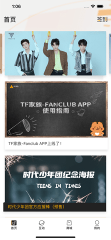 时代峰峻TF家族Fanclub-图1