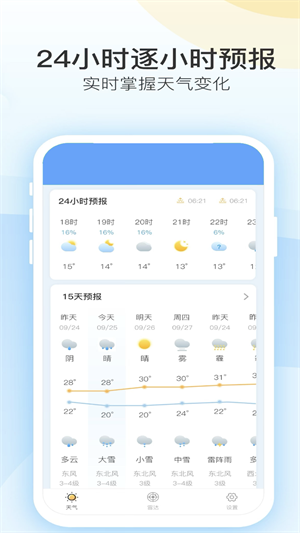 知新天气-图2