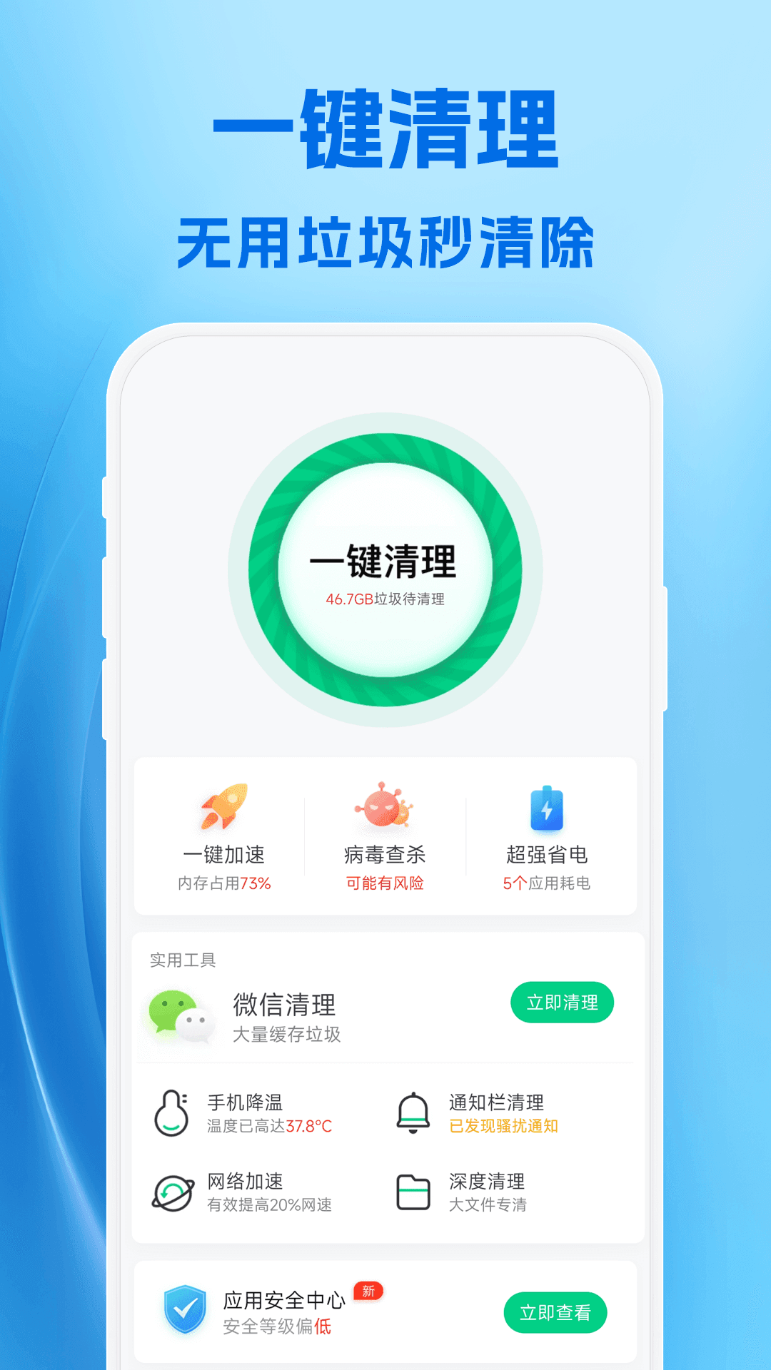 卓越手机管家-图1