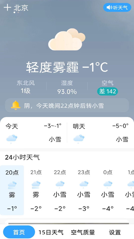 天气预报晴-图2