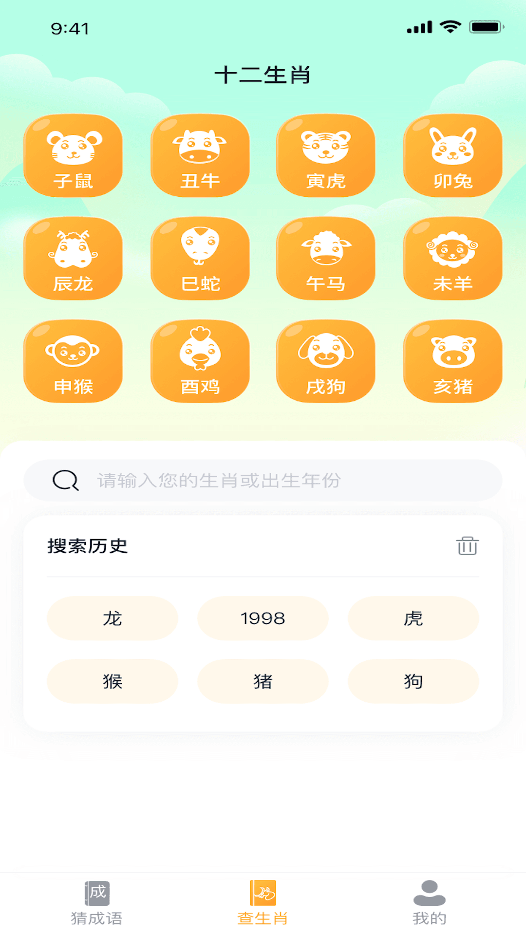 球球猜成语-图1