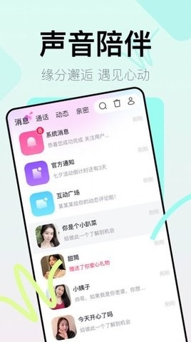 越伊交友-图3