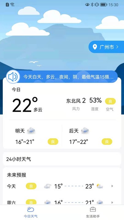 趣味天气预报-图2