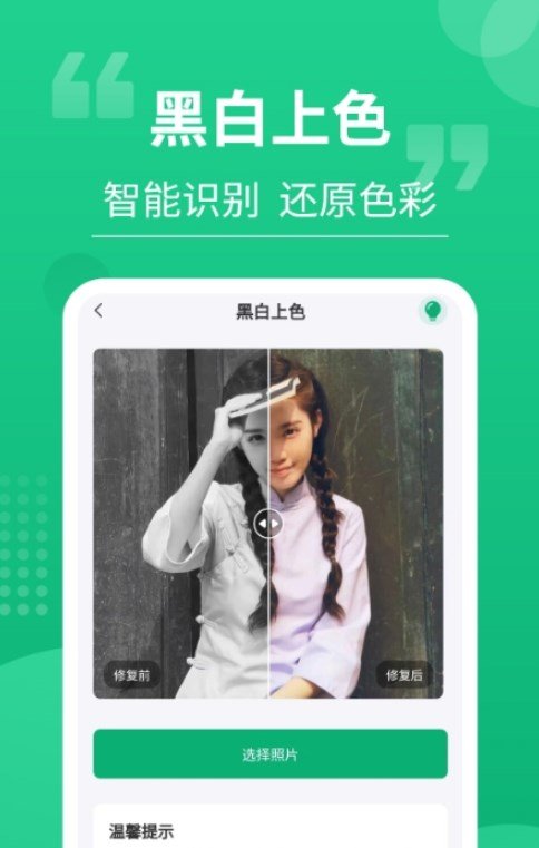 手机老相片修复神器-图3