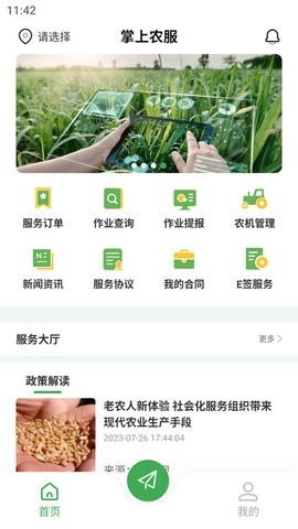 掌上农服-图3